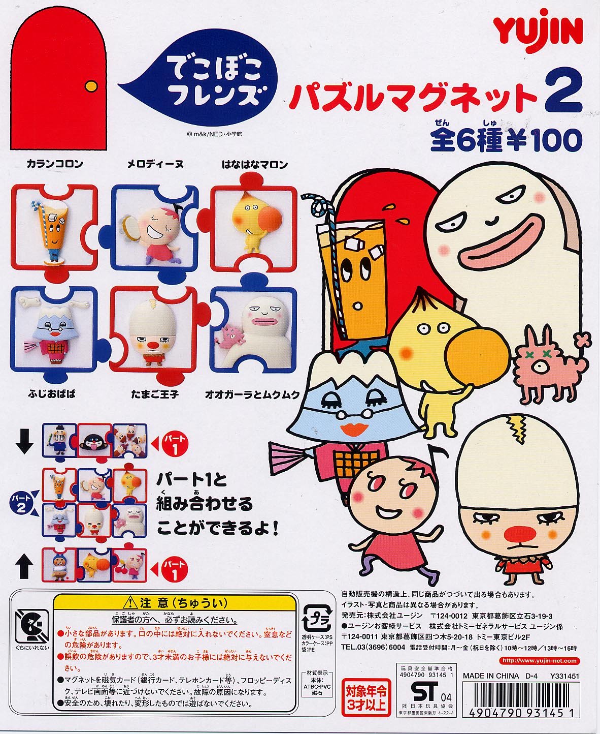 Amazon.co.jp: でこぼこフレンズ パズルマグネット2 全6種 : おもちゃ